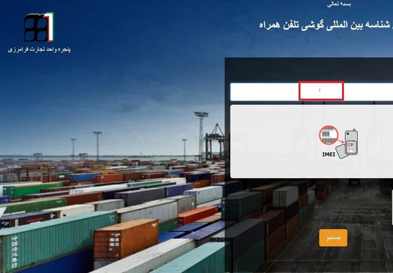 ابهام در رجیستری گوشی‌ های وارداتی؛ کارشناسان خواستار شفاف‌سازی سامانه همتا شدند
