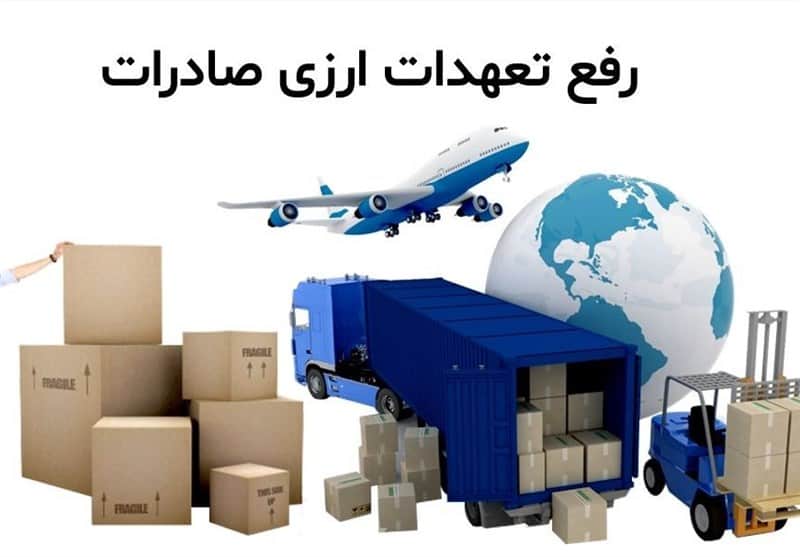 افزایش مهلت بازگشت ارز صادرات خدمات فنی و مهندسی به یک‌سال