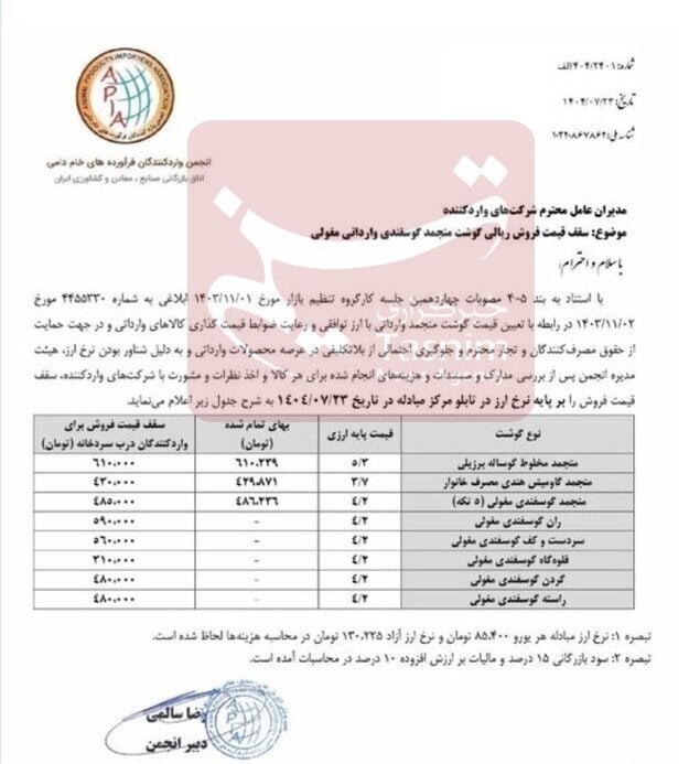 گوساله تنظیم بازاری