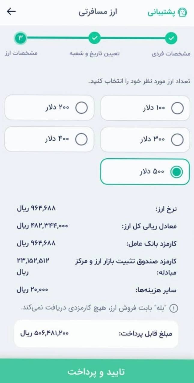 نرخ ارز مسافرتی