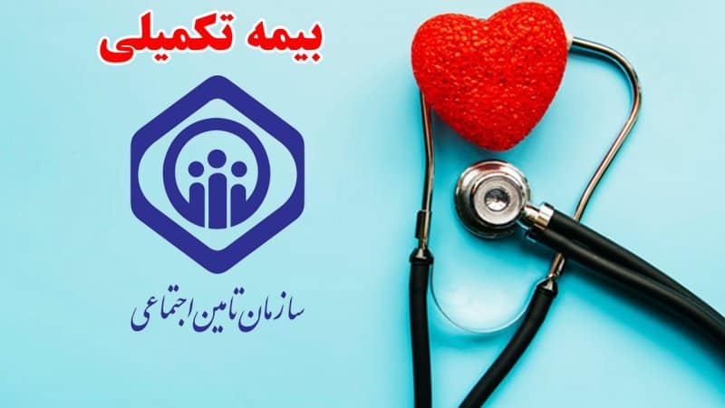 نادیده‌گرفتن واقعیت درمان بازنشستگان تامین اجتماعی / حذف بیمه تکمیلی یعنی بی‌توجهی به کرامت بازنشستگان