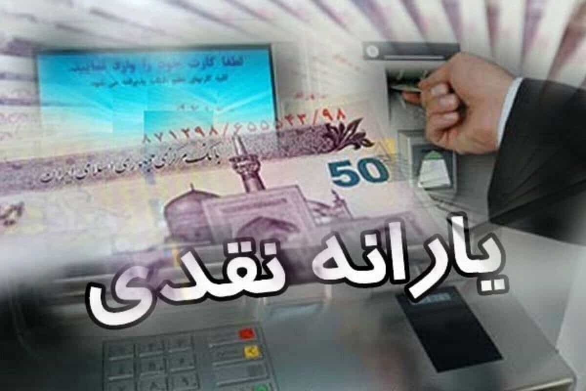 یارانه نقدی به حساب دهک‌های اول تا سوم واریز شد