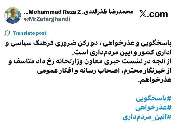 وزیر بهداشت از رسانه ها عذرخواهی کرد+ توئیت