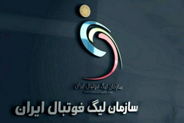 قوانین جدید سازمان لیگ؛ محدودیت تازه برای خبرنگاران فوتبال یا اجرای کپی‌رایت؟