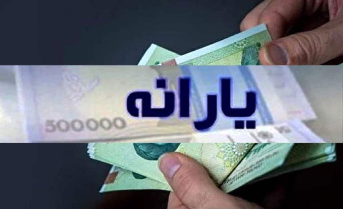 واریز یارانه و مستمری مهر ۱۴۰۴ آغاز شد / اولین پرداخت‌ها به حساب مددجویان نشست