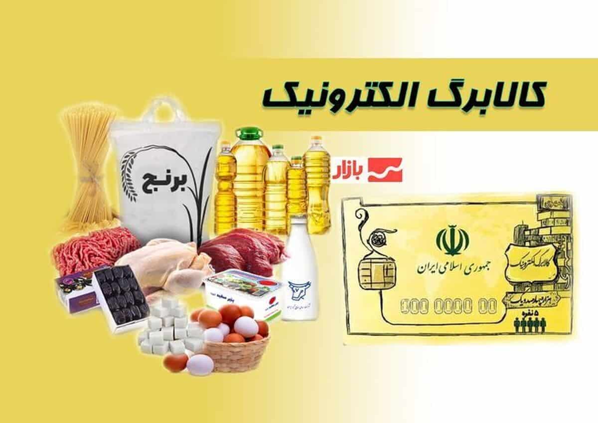 خبر خوش برای یارانه‌بگیران / جزئیات تغییر بزرگ در کالابرگ الکترونیکی و سورپرایز جدید دولت