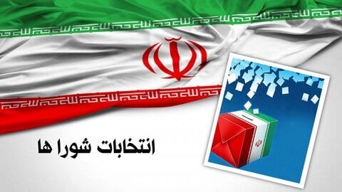 زمان ثبت نام انتخابات شورای شهر اعلام شد