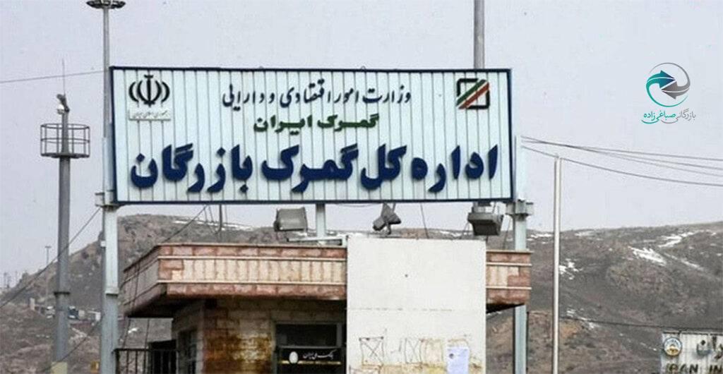 فساد در گمرک بازرگان؛ کامیون‌داران از ورود اتباع مسلح افغان و نابسامانی مرز گلایه دارند