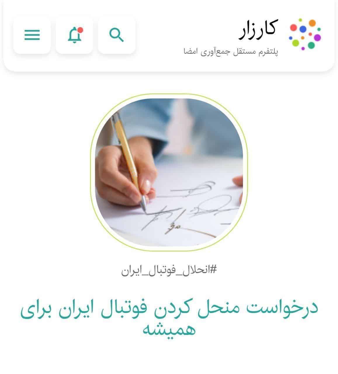 شوک در ورزش ایران: کارزار منحل شدن فوتبال راه افتاد!