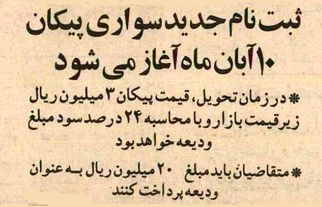 پیش‌فروش پیکان آغاز شد