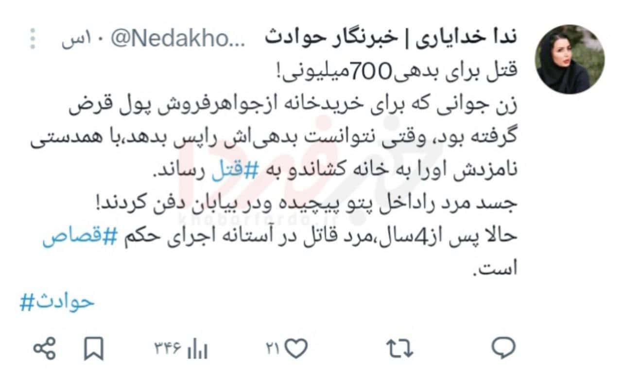قتل برای بدهی700میلیونی!