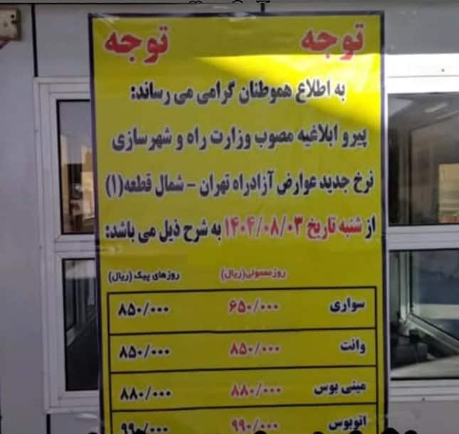 افزایش قیمت عوارض آزادراه تهران شمال از امروز