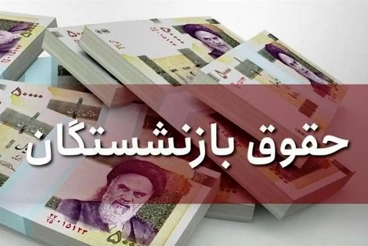 پرداخت بدهی با «آجر و زمین»؟ تهدید تازه علیه حقوق بازنشستگان تامین اجتماعی!