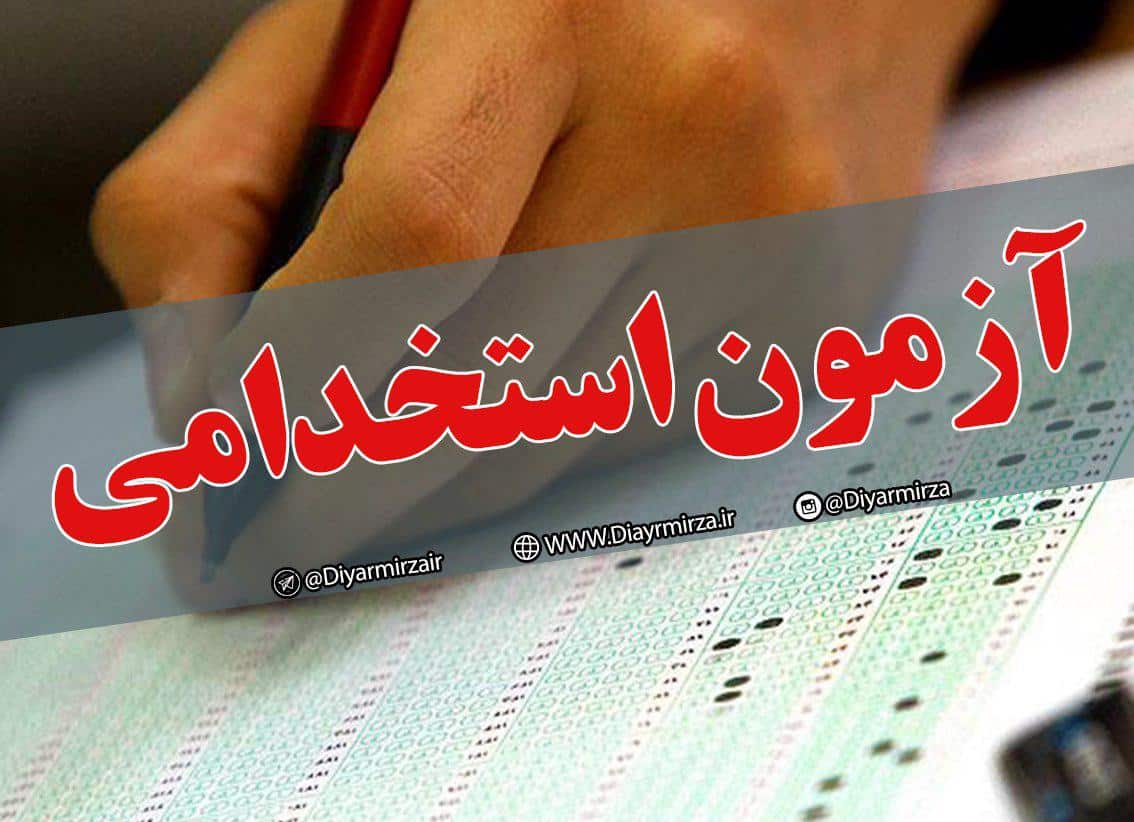 اعلام نتایج آزمون مشترک دستگاه‌ های اجرایی کشور | زمان انتشار نتایج مشاغل وزارت بهداشت مشخص شد
