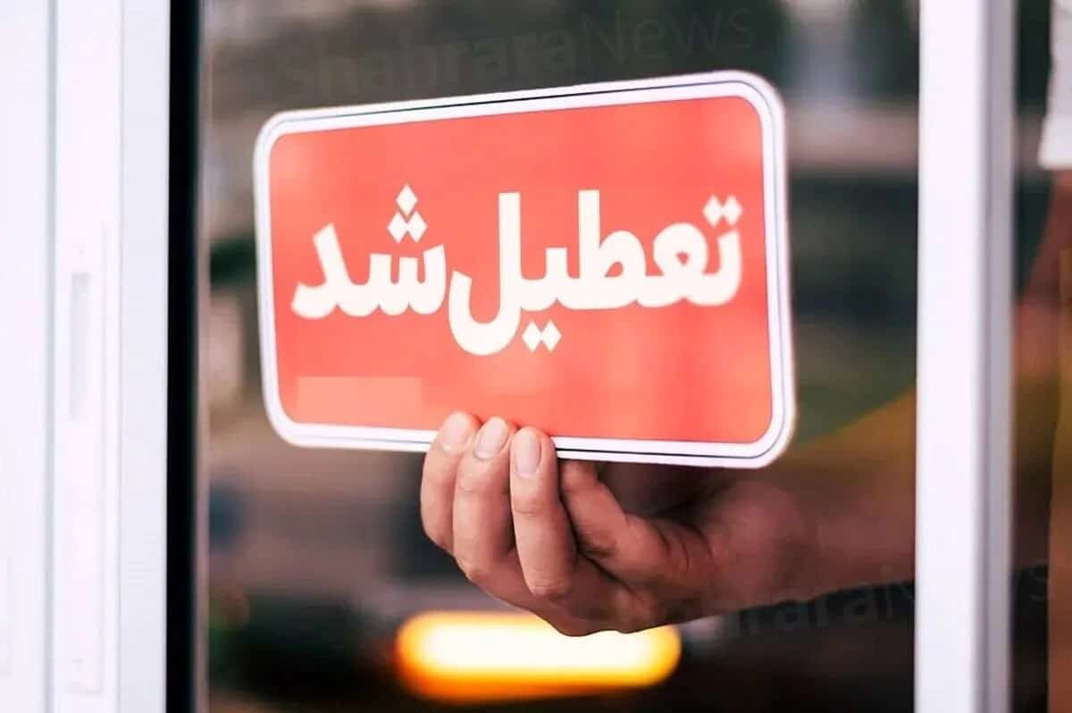 فوری؛ تعطیلی ادارات پنجشنبه‌ها در 20 استان