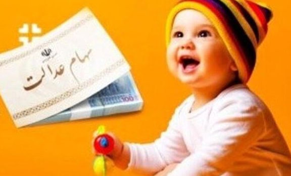 روش دقیق ثبت نام سهام عدالت برای نوزادان متولد ۱۴۰۱ و ۱۴۰۲ + راهنمایی و جزئیات