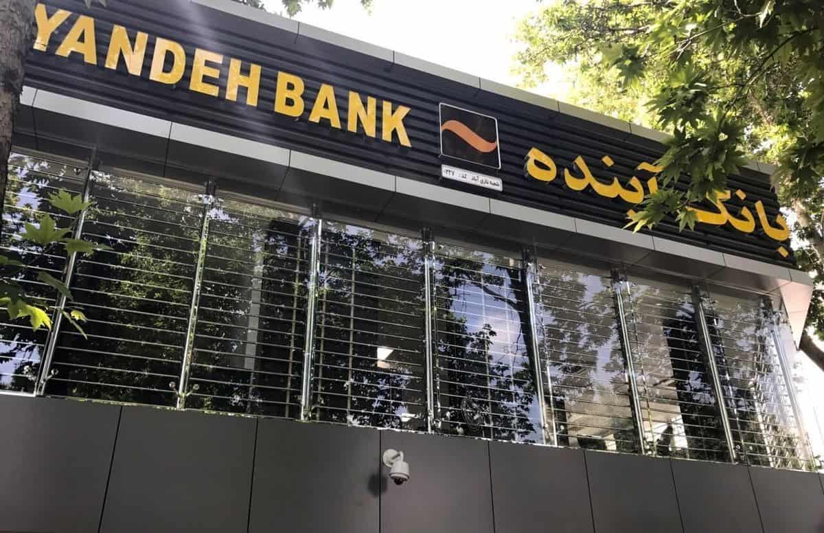 ایران‌مال بزرگ‌ترین تسهیلات‌گیرنده بانک آینده است