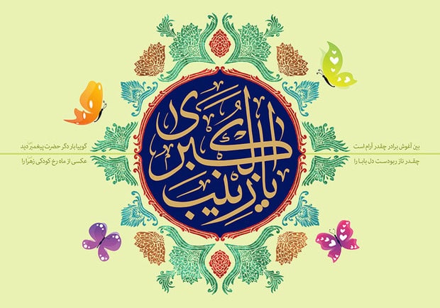 زیارت حضرت زینب(س)+ترجمه
