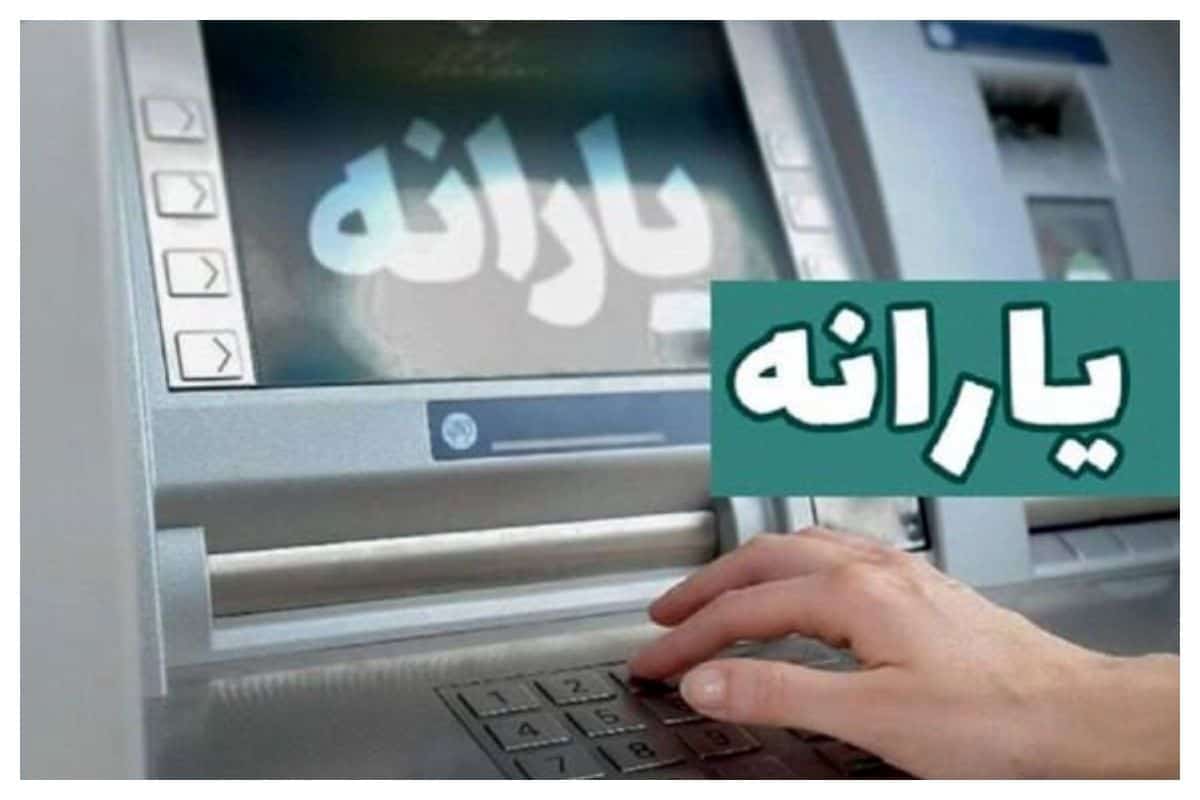 زمان واریز و مبلغ یارانه نقدی مهرماه ۱۴۰۴ اعلام شد