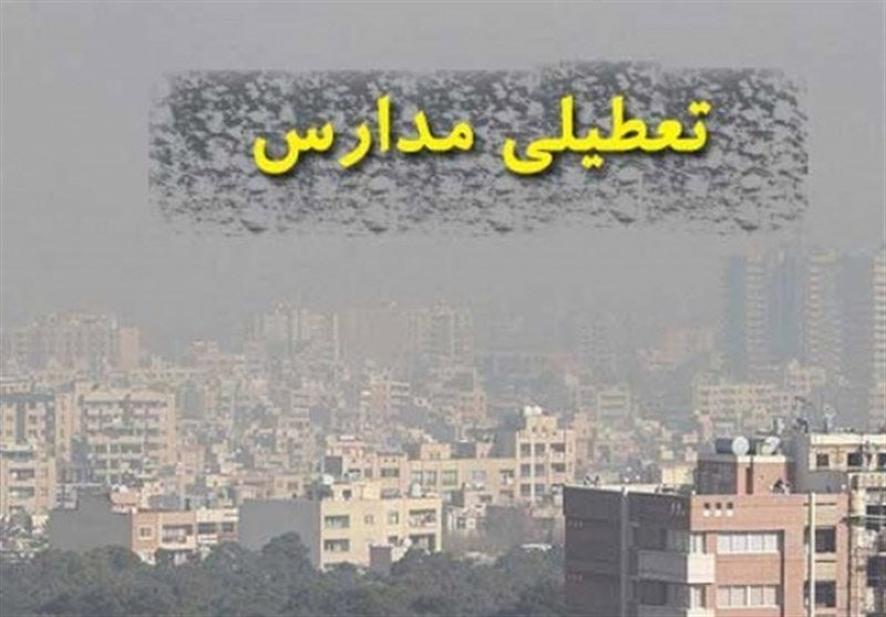 مدارس کدام استان‌ها یکشنبه 9 آذر ماه تعطیل شد؟