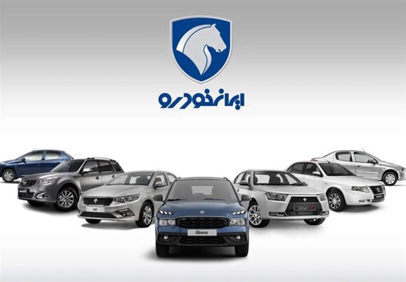 اسامی برندگان جدید ایران‌خودرو منتشر شد / ورود به سایت نتایج قرعه‌کشی