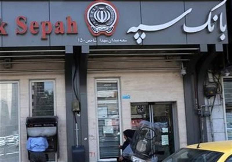 پاسخ بانک سپه به اعلام ناترازی از سوی بانک مرکزی