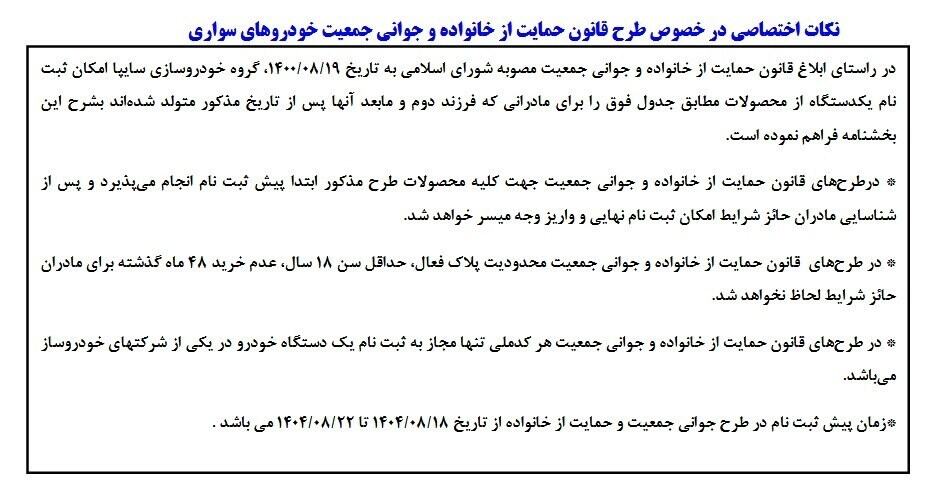 پیش‌فروش جدید سایپا