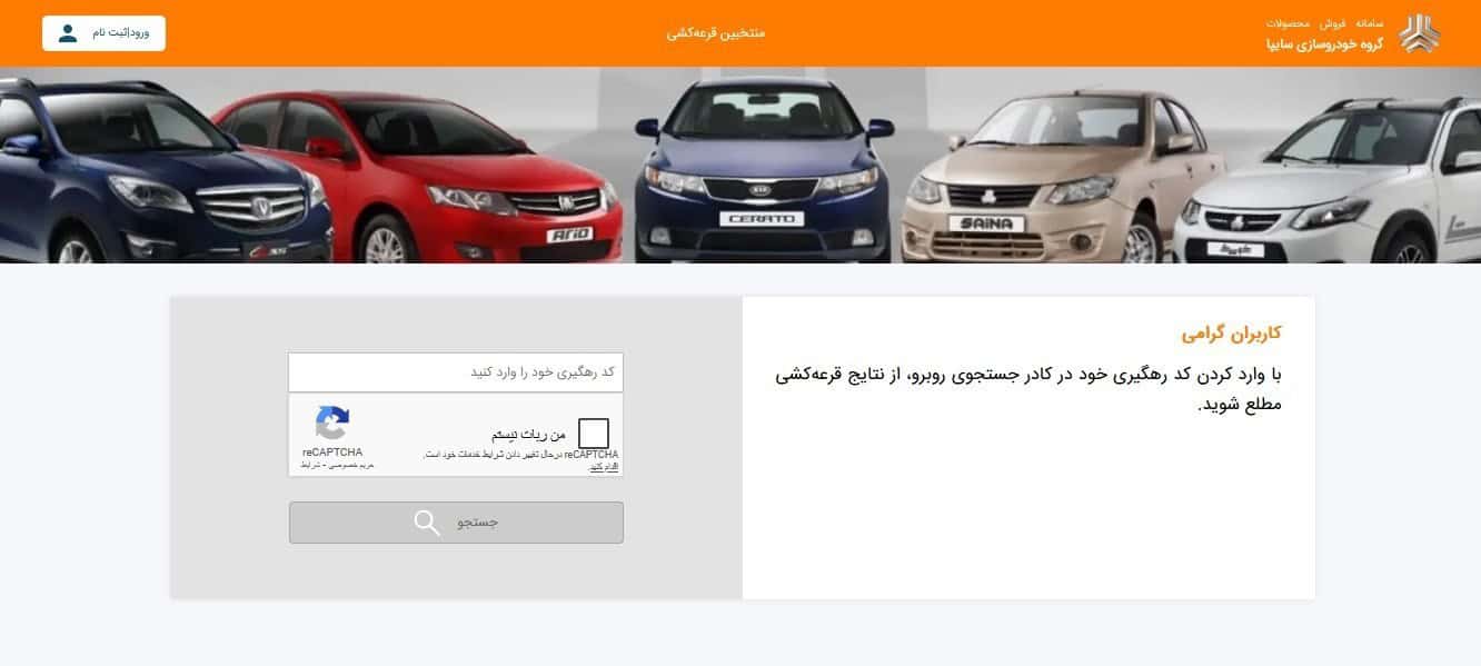 نتایج قرعه‌کشی فروش فوق‌العاده سایپا اعلام شد/۳ محصول محبوب در دسترس منتخبان