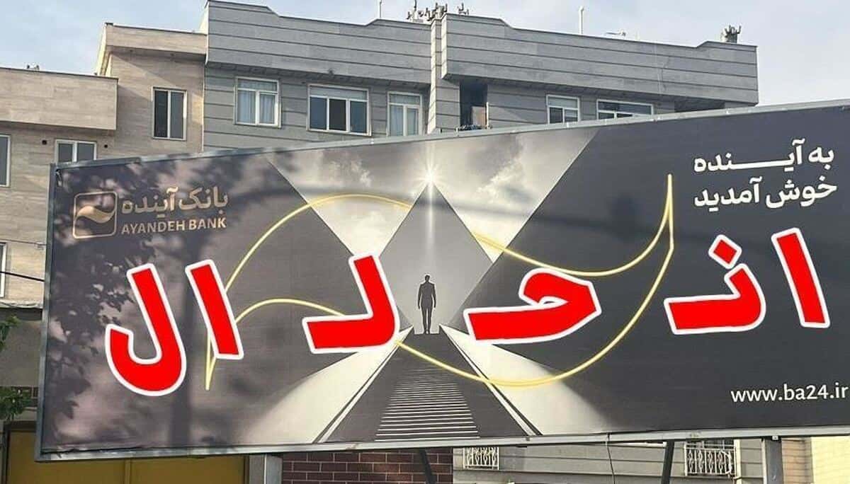 پرونده پنهان بانک آینده؛ چه مستنداتی یک ماه پیش از گزیر فاش شد؟