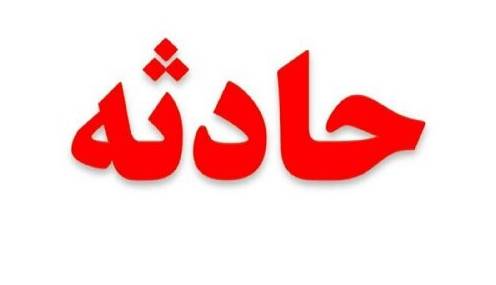 سقوط دانشجوی ۱۹ ساله در دانشگاه یزد