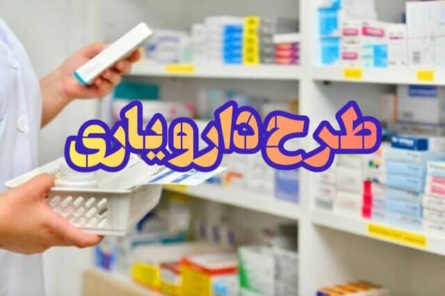 افزایش ۷۰ درصدی پرداخت بیماران؛ طرح دارویار چگونه از مسیر خود منحرف شد؟
