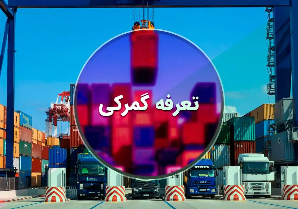 تعرفه‌های گمرکی خودرو پایین آمد؛ انحصار بزرگ‌ترین بازار ایران در حال شکستن است؟