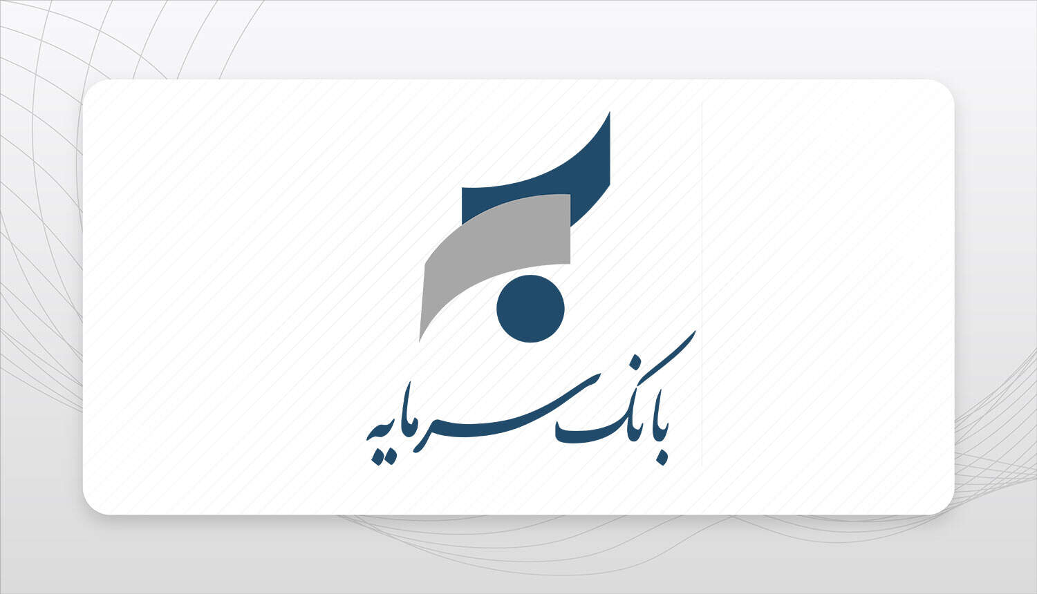 حکم جدید در پرونده بانک سرمایه؛ محکومیت ۱۸ هزار میلیارد ریالی برای م ج