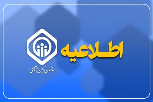 تامین اجتماعی آماده حل مشکل بیمه تکمیلی بازنشسته‌ها