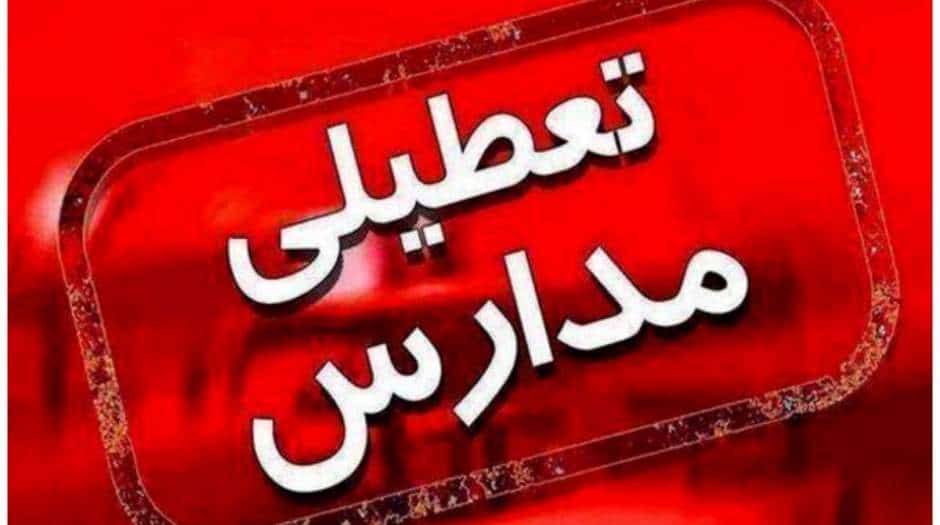 چرا آموزش و پرورش زیر بار تعطیلی مدارس نمی‌رود؟ پشت پرده مقاومت در روزهای هوای سمی