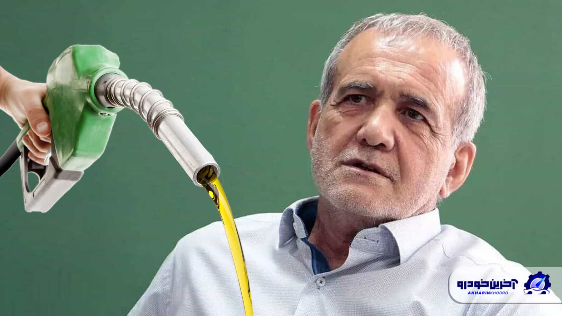 صباغیان: آقای پزشکیان! افزایش قیمت بنزین حتما گرانی‌ها را دامن خواهد زد؛ مراقب سکته و کمای جامعه باشید