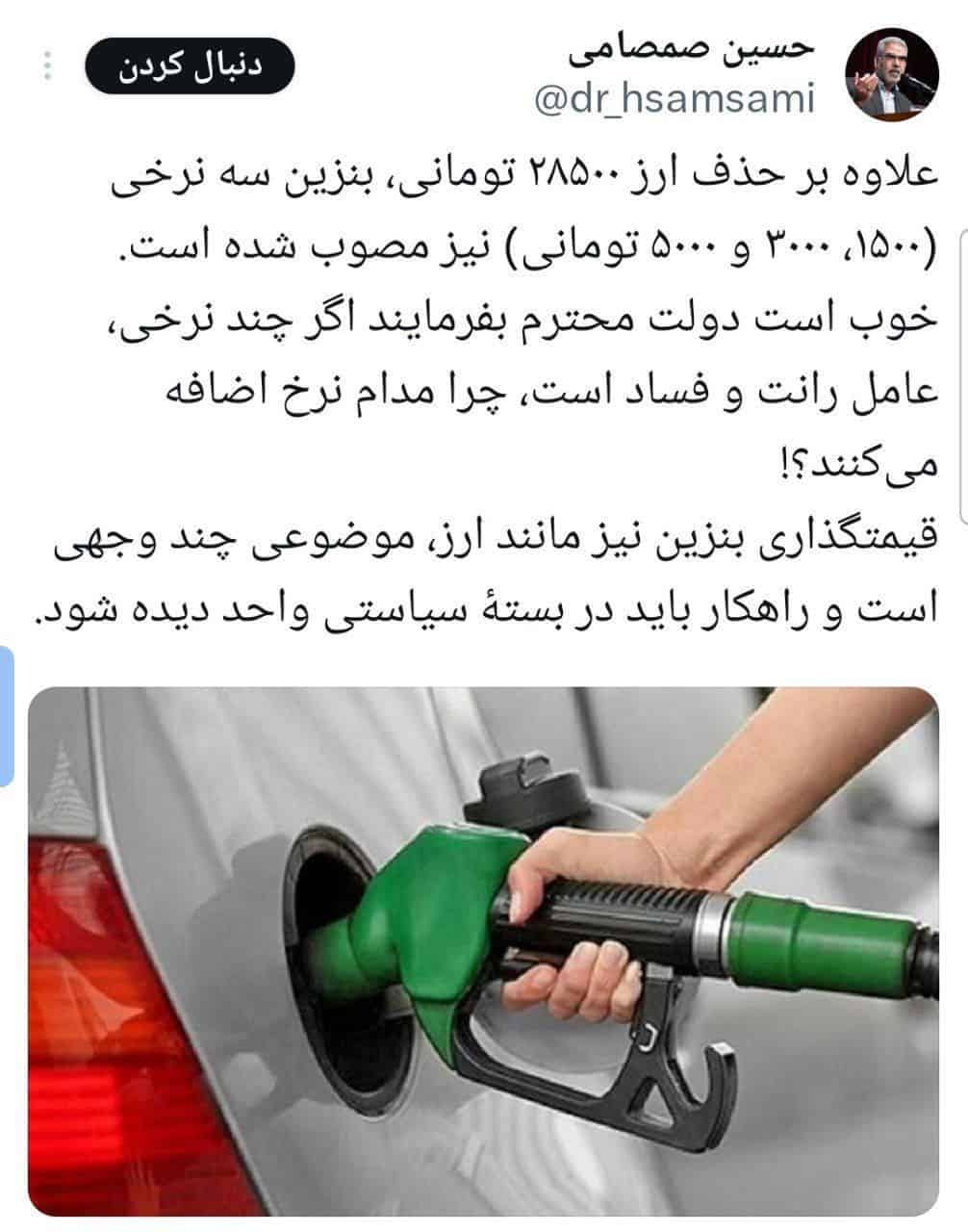 تصمیم جدید دولت درباره حذف ارز ۲۸۵۰۰ و بنزین سه‌ نرخی؛ پرسش‌های تازه درباره سیاست قیمت‌گذاری