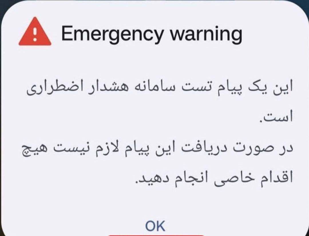 رزمایش هشدار تلفنی در برخی مناطق کشور برگزار شد
