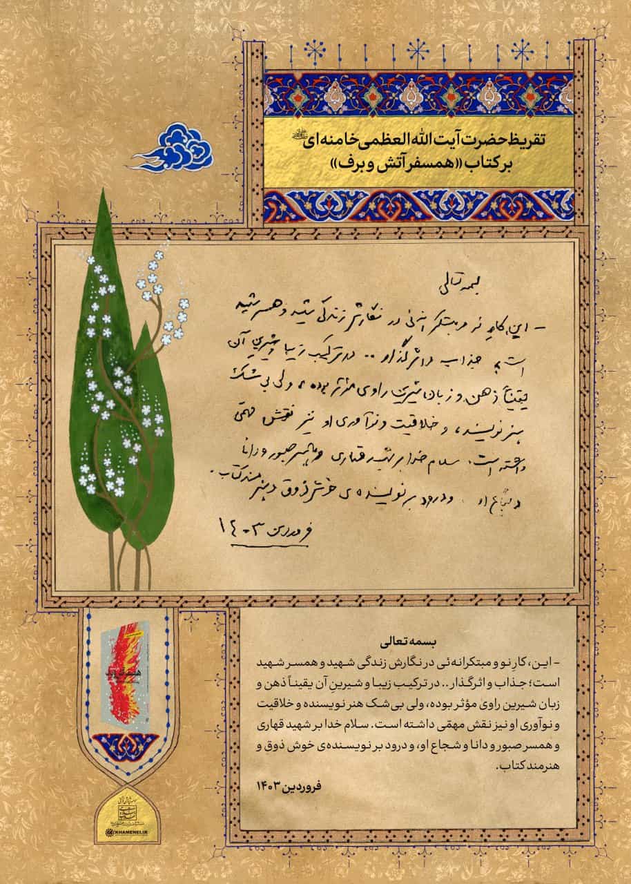 این کتاب، کاری نو و مبتکرانه در نگارش زندگی شهید و همسر اوست