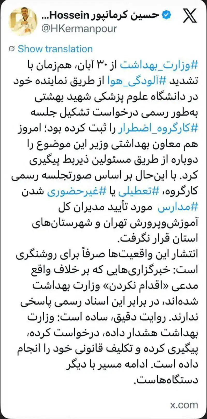 چه کسی مخالف تعطیلی فردا تهران بود؟ 