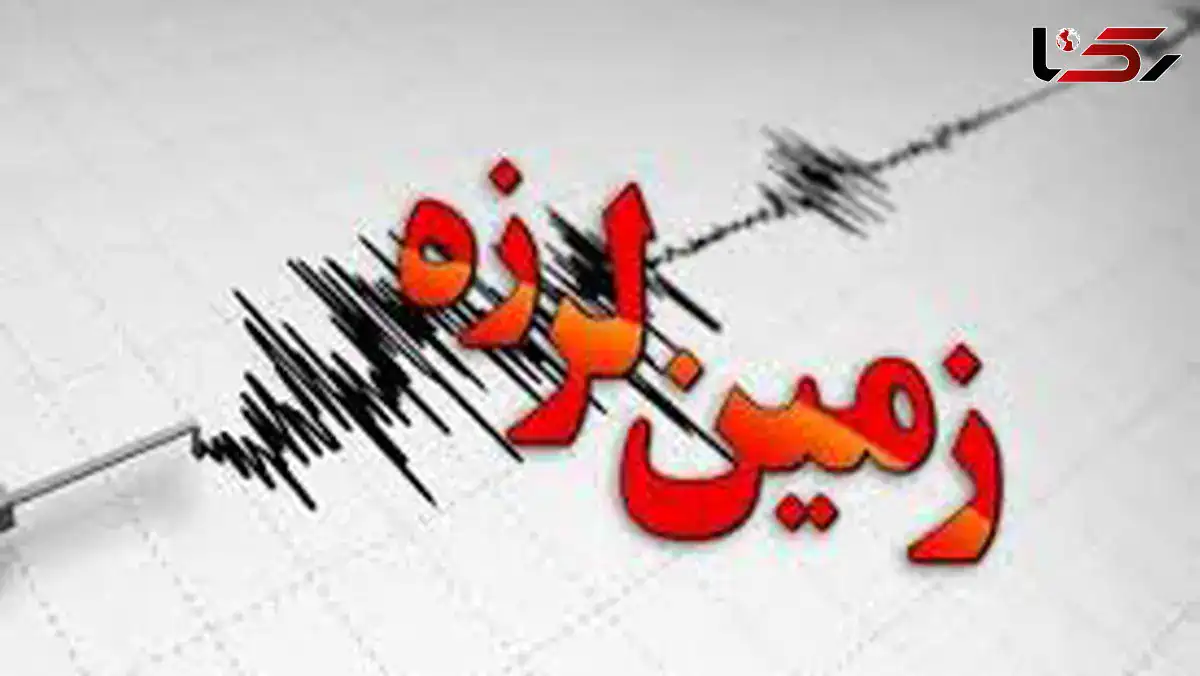 زلزله تهران را لرزاند!