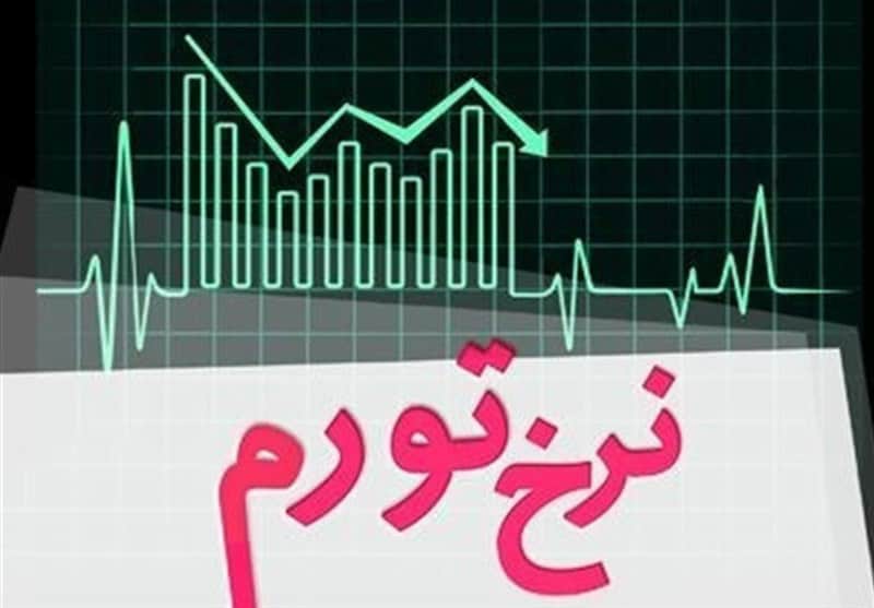 آیا ایران در آستانه ابرتورم است؟ واقعیتی که کارشناسان درباره تورم پنهان می‌گویند