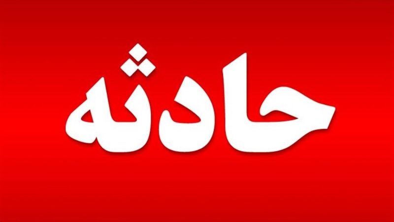محبوس شدن ۲۴ نفر در پی ریزش معدن کوشک بافق