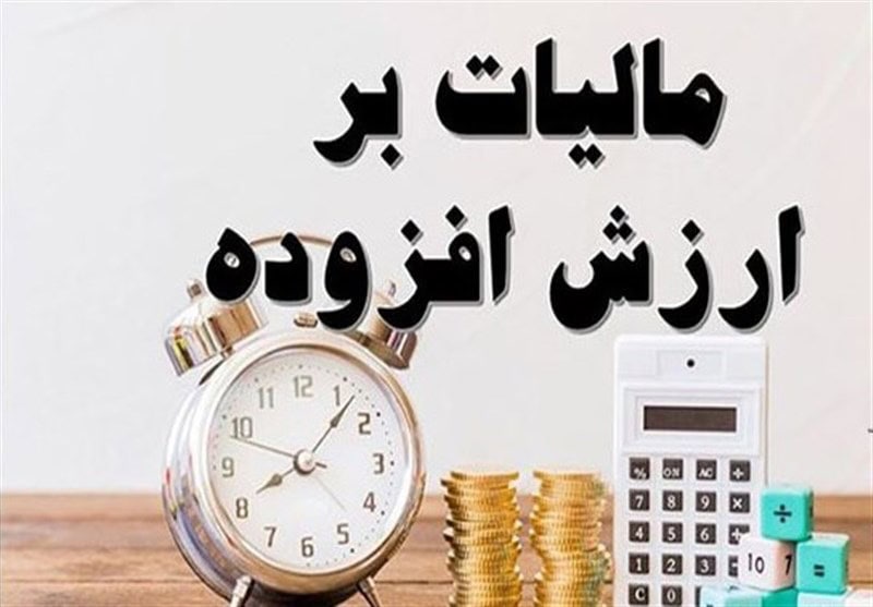 مالیات بر ارزش افزوده برخط شد؛ پایان تأخیر و بستن مسیر سوءاستفاده‌ها