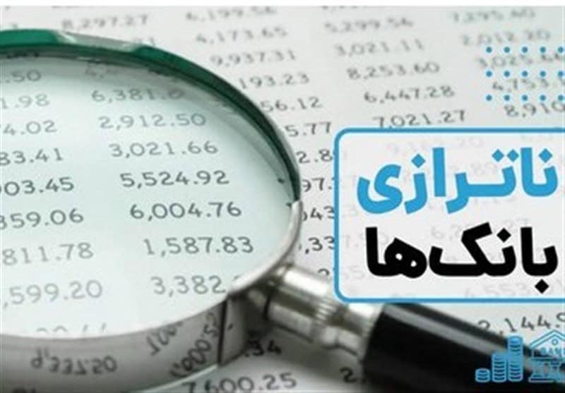 واکنش‌ها به تعیین‌تکلیف بانک‌های ناتراز؛ آیا نظم جدیدی در نظام بانکی شکل می‌گیرد؟