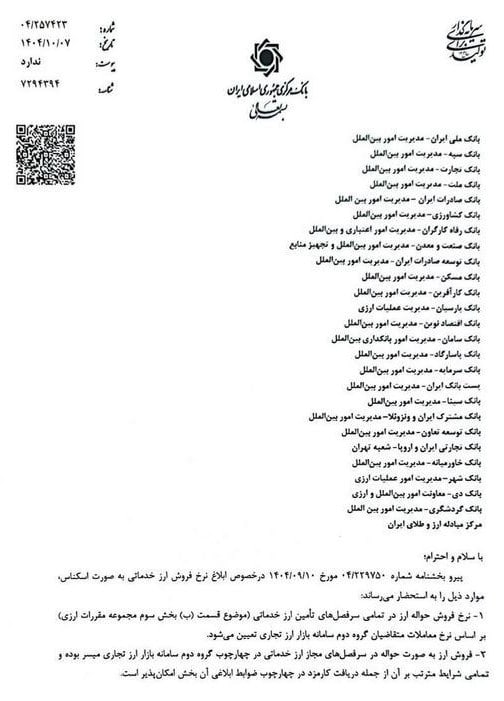 نرخ ارز خدماتی