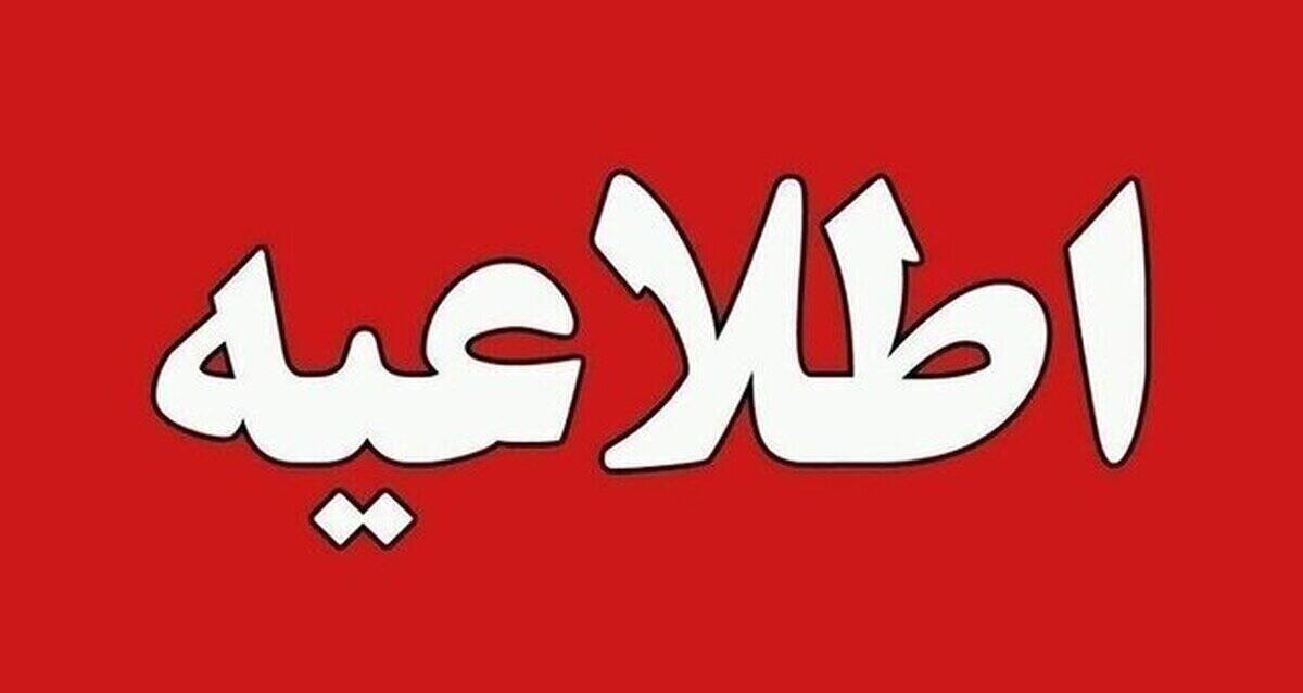 مدارس کدام استانها فردا 15 آذر تعطیل است؟