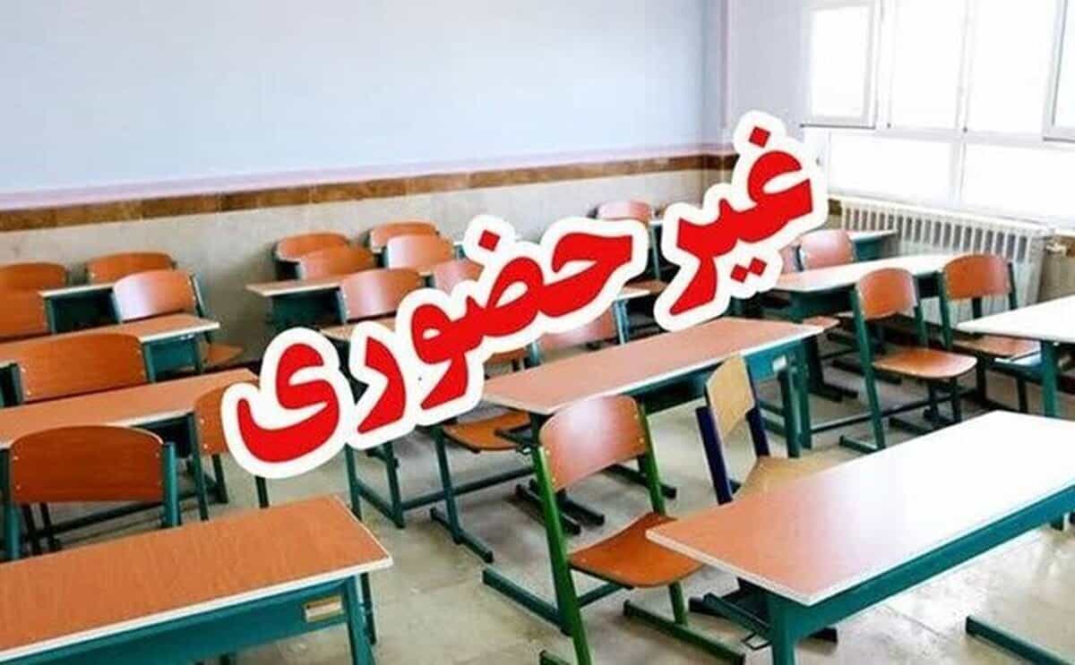 مدارس کدام استان‌ها شنبه ۲۹ آذرماه تعطیل و غیرحضوری شد؟