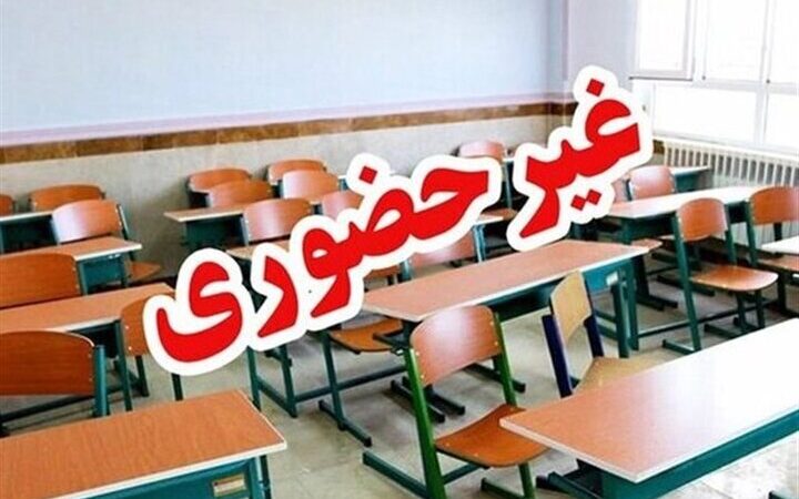 احتمال مجازی شدن مدارس ابتدایی تهران برای فردا