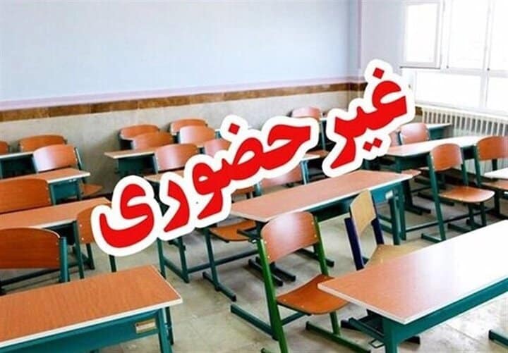 احتمال مجازی شدن مدارس ابتدایی تهران برای فردا